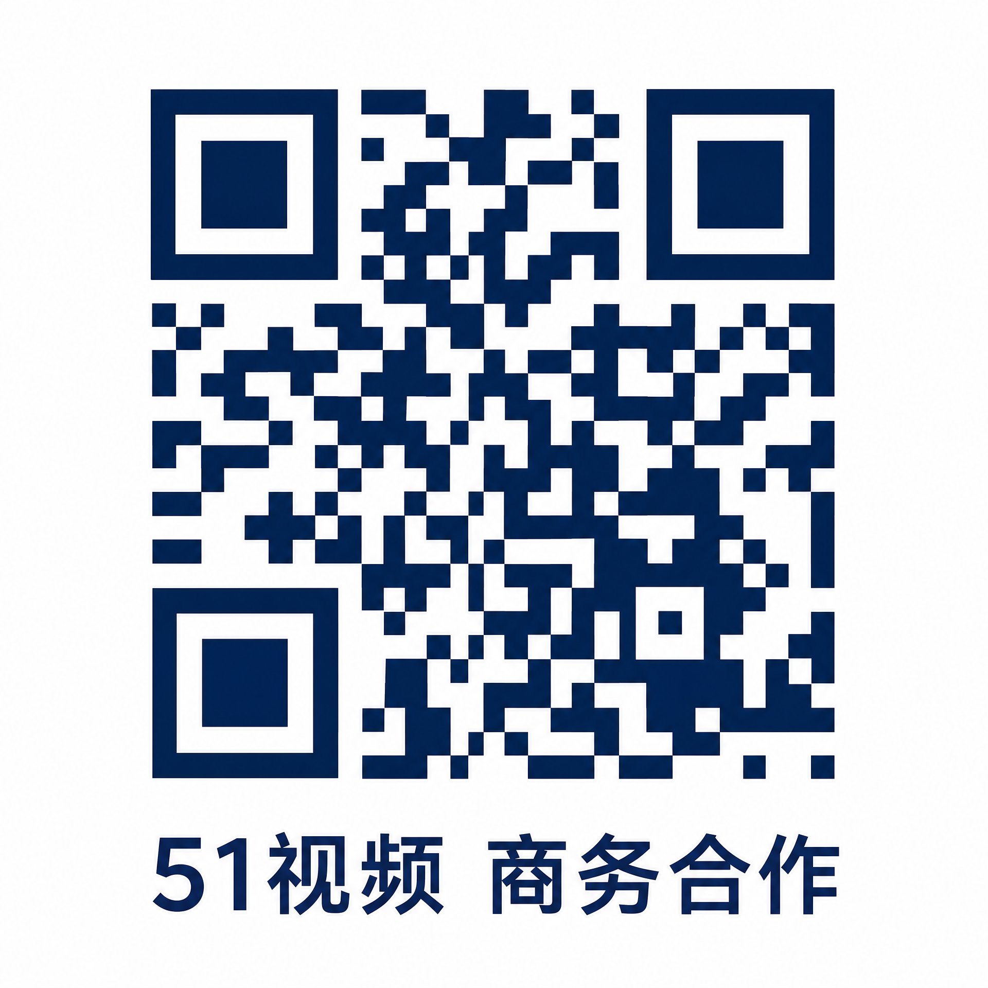 偷拍商务合作二维码